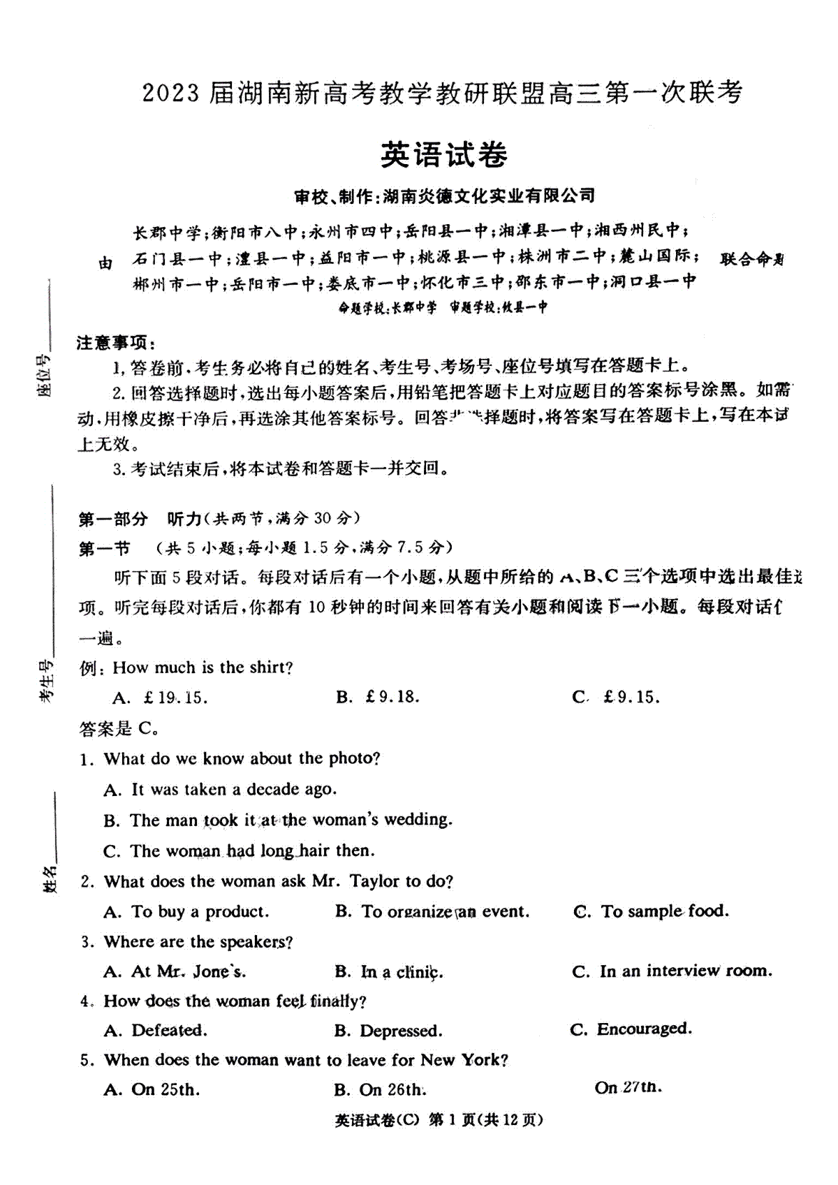 2023届湖南新高考教学教研联盟高三第一次联考英语答案