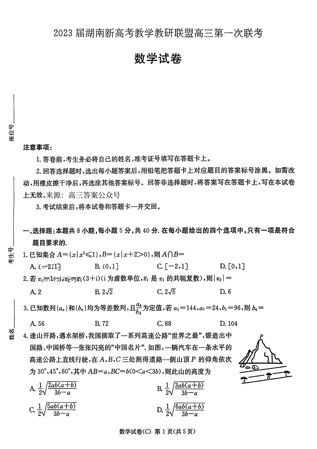 2023届湖南新高考教学教研联盟高三第一次联考数学答案详解