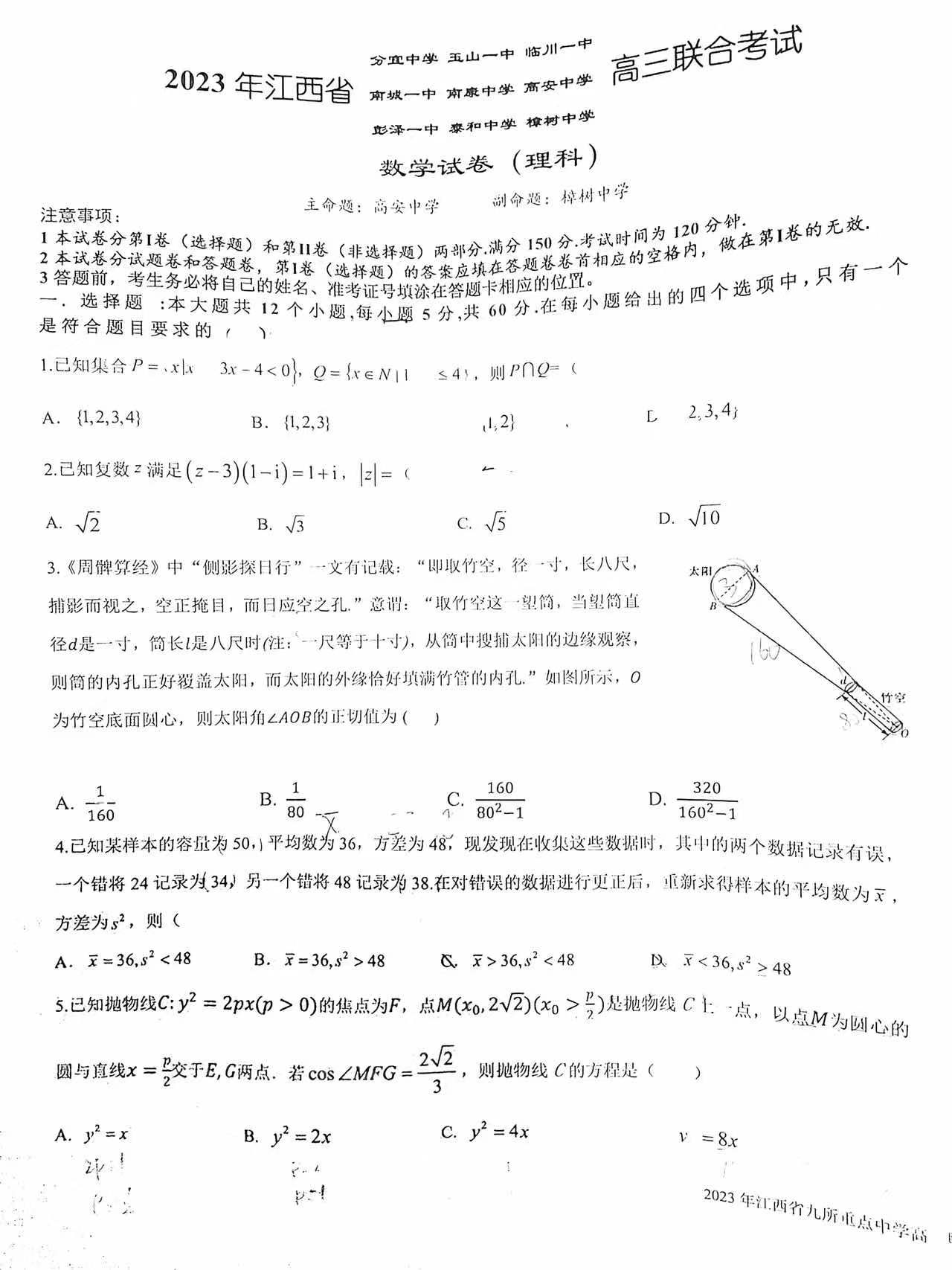 2023江西省九校联盟高三3月联考理科数学试题