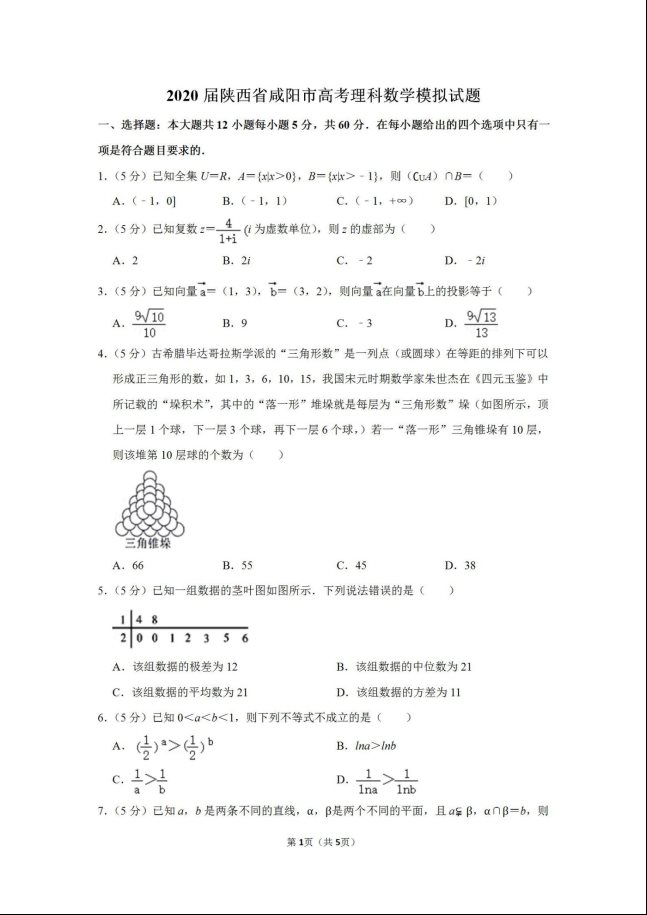 2020陕西高考理科数学模拟试题（含答案）