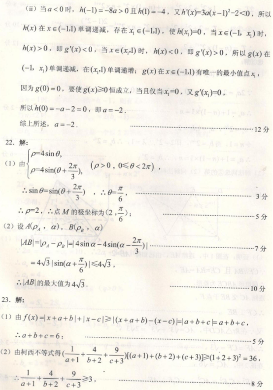 2020新疆高考理科数学押题卷（含答案）