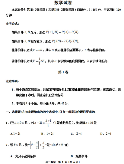 2020天津高考数学押题密卷及答案